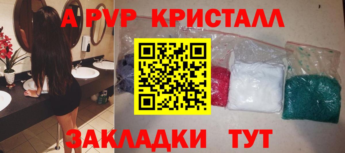 A PVP мука  Alpha PVP кристаллы  Alpha PVP крисы CK  Alfa_PVP  Михайловск  Вход с VPN 