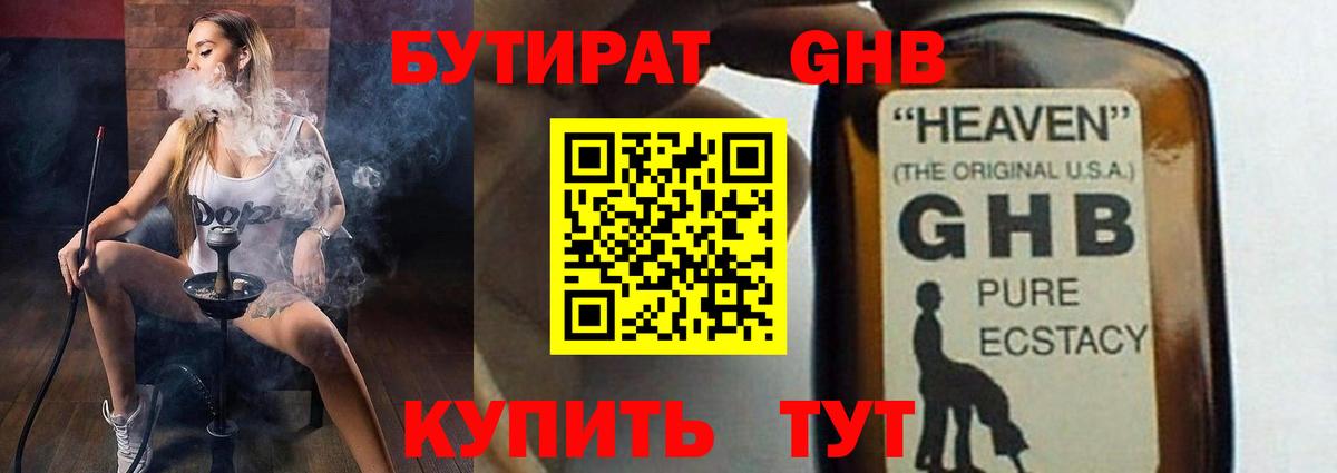 Бутират вода  Вход с VPN  Михайловск 