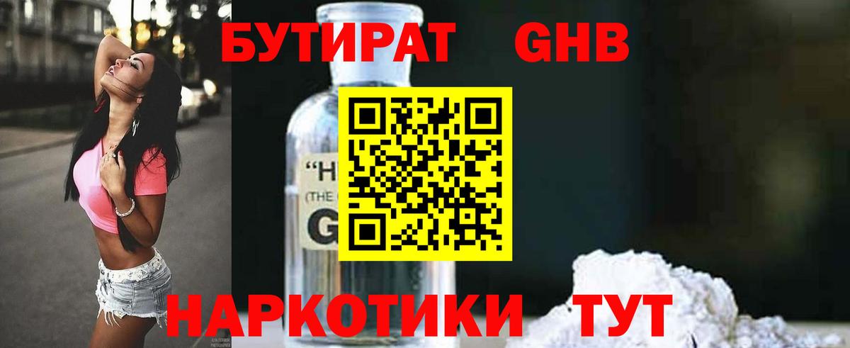 Бутират вода Михайловск