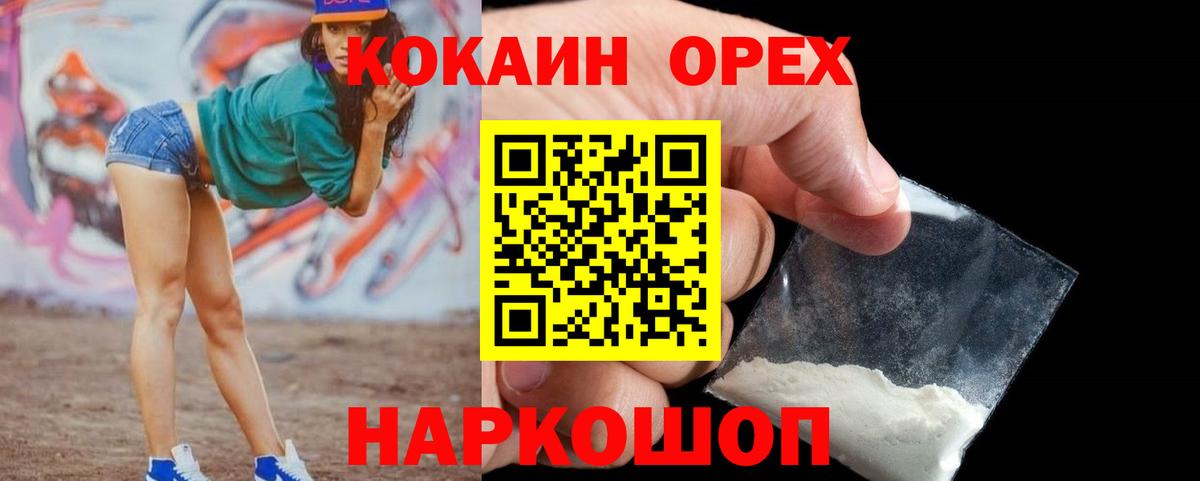 КОКАИН 99% Михайловск