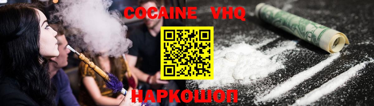Михайловск  Cocaine Columbia  Вход с VPN  COCAIN  Cocaine 99% 