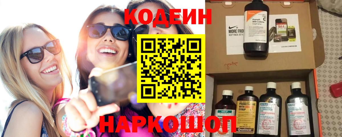 Codein Purple Drank Михайловск