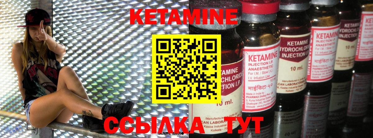 Кетамин ketamine Михайловск