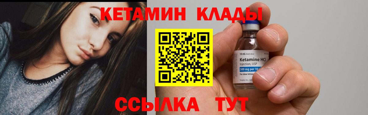 КЕТАМИН VHQ  Вход с VPN  Михайловск 