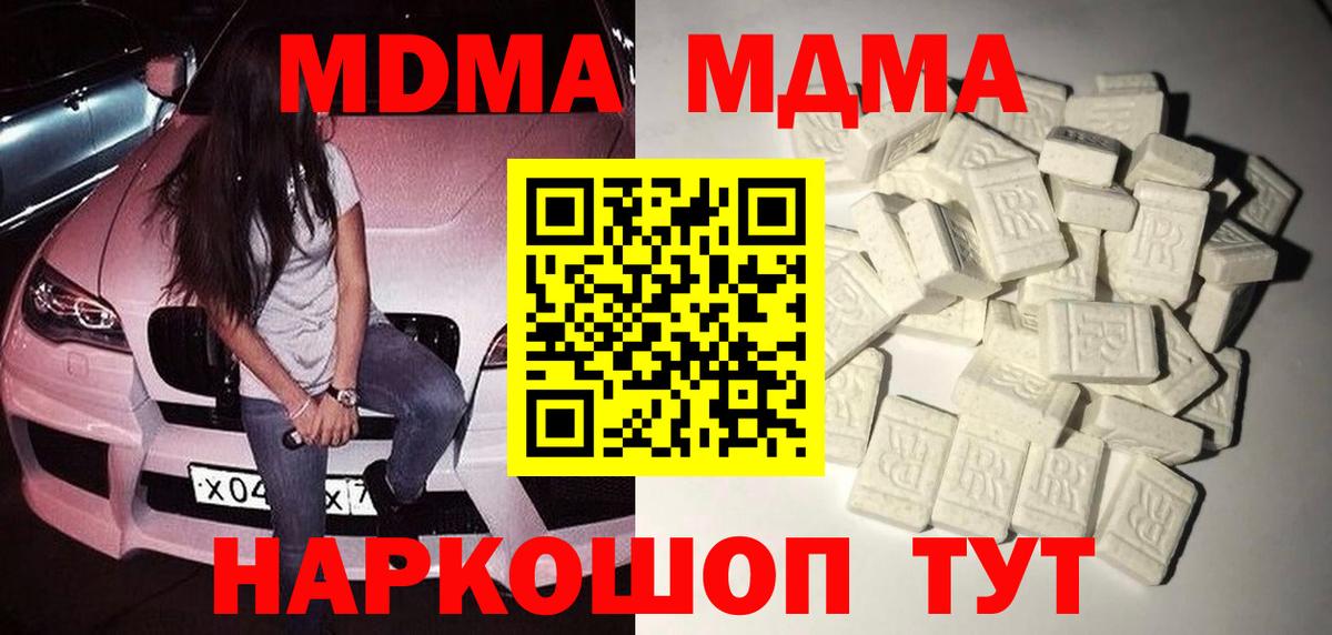 МДМА кристаллы Михайловск