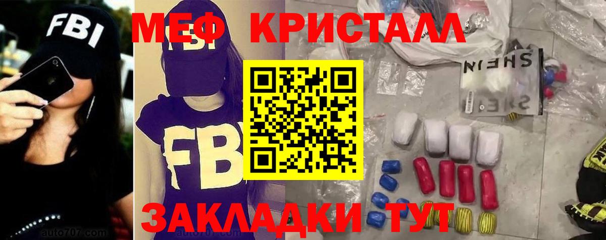 МЯУ-МЯУ  Вход с VPN  Михайловск  Меф кристаллы  Мефедрон VHQ 