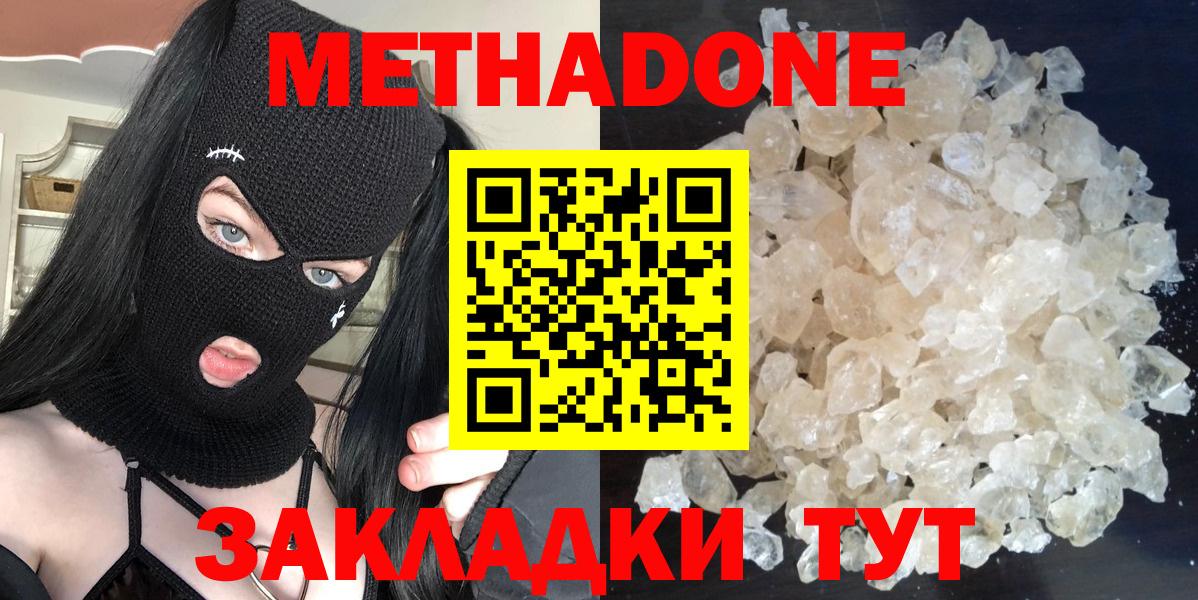 Метадон methadone  Метадон белоснежный  маркетплейс телеграм  Вход с VPN  Михайловск 
